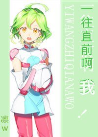 （BL/游戏王同人） [游戏王ARCV]一往直前啊，我！
