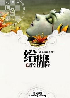 《给我你的脸》