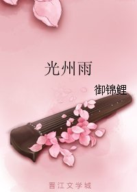 光州雨