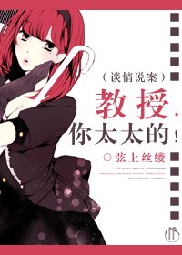 (BG/談情說案同人)教授記得收快遞!