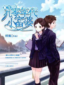 重生九零年代小富/婆