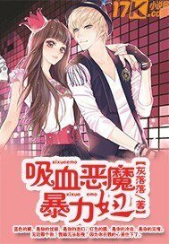 《吸血恶魔暴力妞》