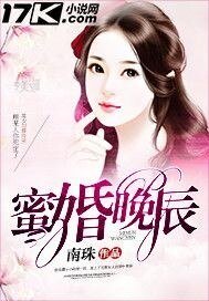 米婚晚辰