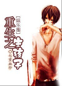 《(BL/娱乐圈同人)重生之生孩子》