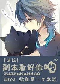 副本看好你喲~
