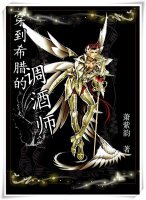 (BL/综漫同人)穿到希腊的调酒师